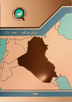  أوراق عراقية