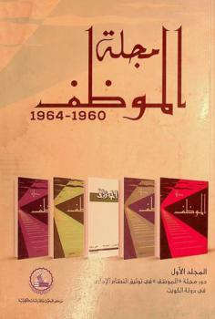  مجلة الموظف /‪