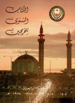  الكتاب السنوي للخريجين ...