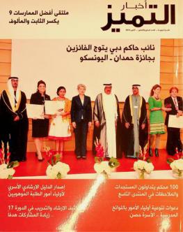  أخبار التميز =‪‪‪‪ Altamayoz news : نشرة تربوية /‪‪‪