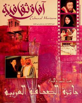  آفاق ثقافية =‪‪‪‪ Cultural horizons : شهرية ثقافية /‪‪‪