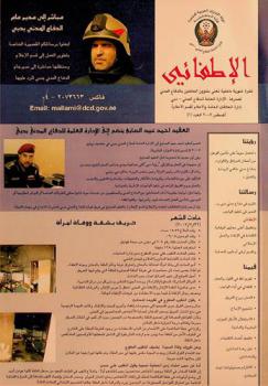  الإطفائي : نشرة شهرية داخلية تعني بشؤون العاملين بالدفاع المدني