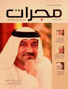  مجرات : تعنى بعلوم الفضاء والتكنولوجيا = Majarat : inspired by space and technology