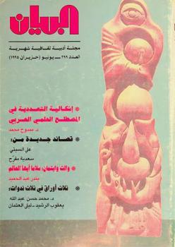  البيان :‪‪ مجلة أدبية ثقافية شهرية /‪