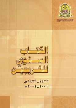  الكتاب السنوي للخريجين