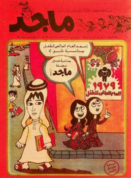  ماجد : مجلة كل الأولاد وكل البنات