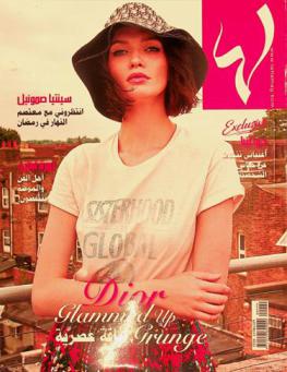 لها = Laha : مجلة المرأة العربية وأسرتها