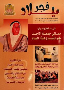  ميلاد فجر : مجلة سنوية