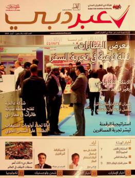  عبر دبي : نشرة شهرية = Via Dubai : monthly newsletter