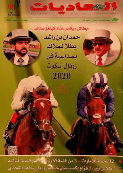  العاديات : Al adiyat : جريدة دورية متخصصة في الخيل