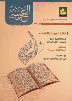  العربية /‪‪‪
