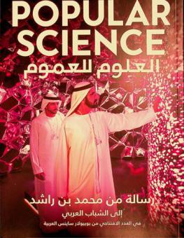  العلوم للعموم =‪‪ Popular science