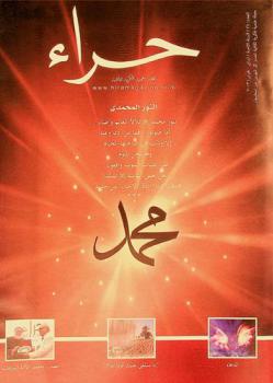  حراء : مجلة علمية فكرية ثقافية