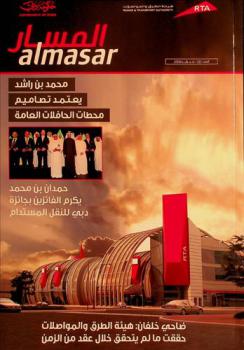  المسار = Almasar : مجلة شهرية