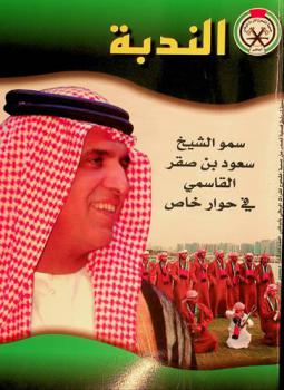  الندبة : مجلة تراثية فصلية