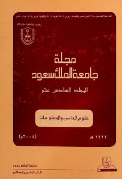  مجلة جامعة الملك سعود. علوم الحاسب والمعلومات = Journal of King Saud University. computer and information sciences