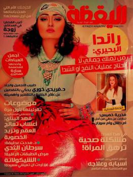  اليقظة : Alyaqza magazine : أجمل المجلات العربية