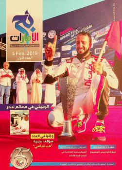  بحر الإمارات