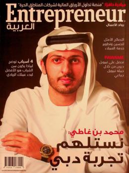  Entrepreneur العربية : رواد الأعمال