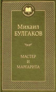  Master i Margarita