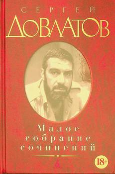  Maloe sobranie sochineniĭ