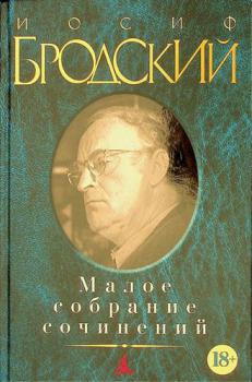  Maloe sobranie sochineniĭ