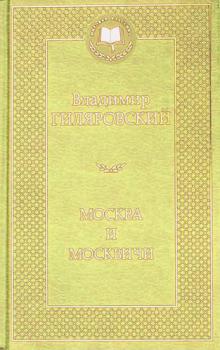  Moskva i moskvichi