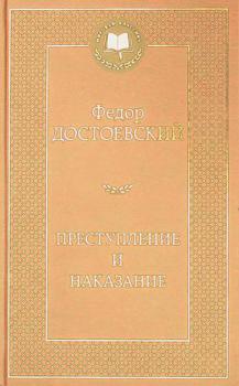  Prestuplenie I nakazanie