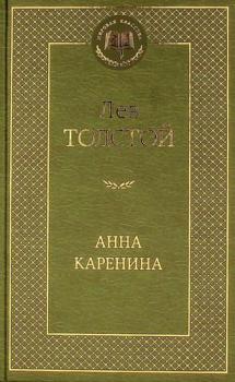  Anna Karenina : roman