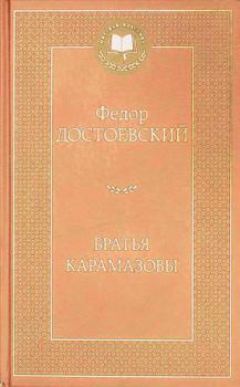  Bratʹi͡a Karamazovy