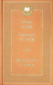  Dvenadt͡satʹ stulʹev