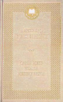 Odin denʹ Ivana Denisovicha