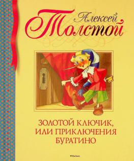  Zolotoĭ kli͡uchik, ili, Prikli͡uchenii͡a Buratino : povestʹ-skazka