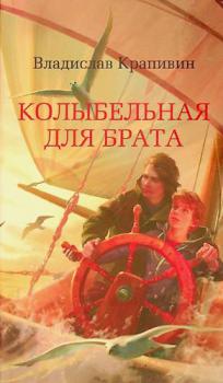 Kolybelʹnai͡a dli͡a brata