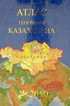  Atlas geografii Kazakhstana