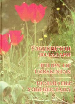 Ŭzbekiston lolalari = Tulips of Uzbekistan = Ti͡ulʹpany Uzbekistana