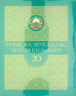  Bui͡uk va muqaddas, mustaqil diër