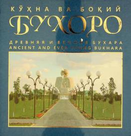  Kŭḣna va boqiĭ Bukhoro = Drevni͡ai͡a i vechnai͡a Bukhara = Ancient and ever young Bukhara