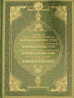  Qoraqalpoghiston = Qaraqalpaqstan = Karakalpakstan = Karakalpakstan