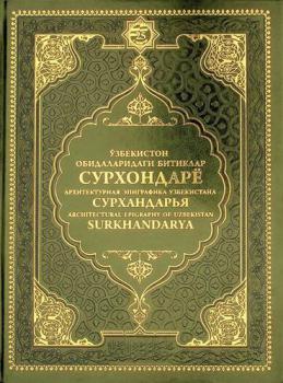  Surkhondarë : Surkhandarʹi͡a = Surkhandarya