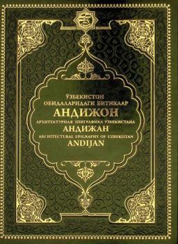  Andizhon = Andizhan = Andijan