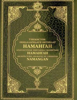  Namangan = Namangan = Namangan