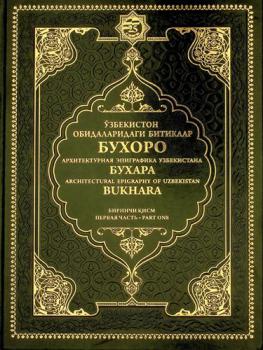  Bukhoro = Bukhara = Bukhara