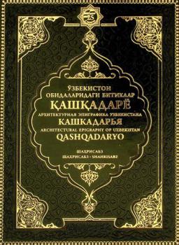  Qashqadarë : Shaḣrisabz = Kashkadarʹi͡a : Shakhrisabz = Qashqadaryo : Shahrisabz