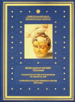  Sharq Davlat muzeĭI tŭplami (Moskva, Rossii͡a) = Collections of art in the State Museum of Oriental Art (Moscow, Russia) = Sobranie Gosudarstvennogo Muzei͡a Vostoka (Moskva, Rossii͡a)