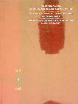  Materialy po sredneaziatskoĭ sfragistike (Tashkent. XIX - nachalo XX vv.) : katalog ottiskov pechateĭ