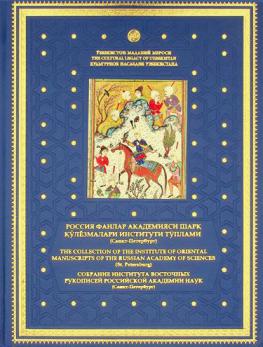  Rossija fanlar akademijasi šarķ ķŭlëzmalari instituti tŭplami (Sankt-Peterburg, Rossija) = Collections of the Institute of Oriental Manuscripts of the Russian Academy of Sciences (Saint Petersburg, Russia) = Sobranie Instituta vostočnych rukopisej Rossijskoj Akademnii nauk (Sankt-Peterburg, Rossija)