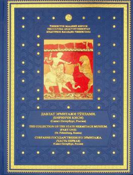  Davlat Ėrmitaži tŭplami (Sankt-Peterburg, Rossija) : (čast I) = Collection of the State Hermitage Museum (St. Petersburg, Russia) = Sobranie Gosudarstvennogo Ėrmitaža (Sankt-Peterburg, Rossija)
