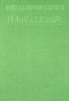  Nihonsan chorui zukan : Kara shashin ni yoru