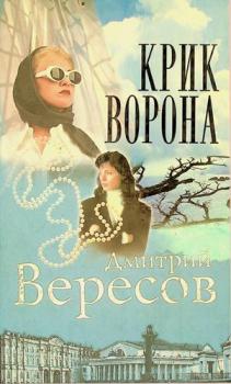  Cernyj voron : roman-trilogija